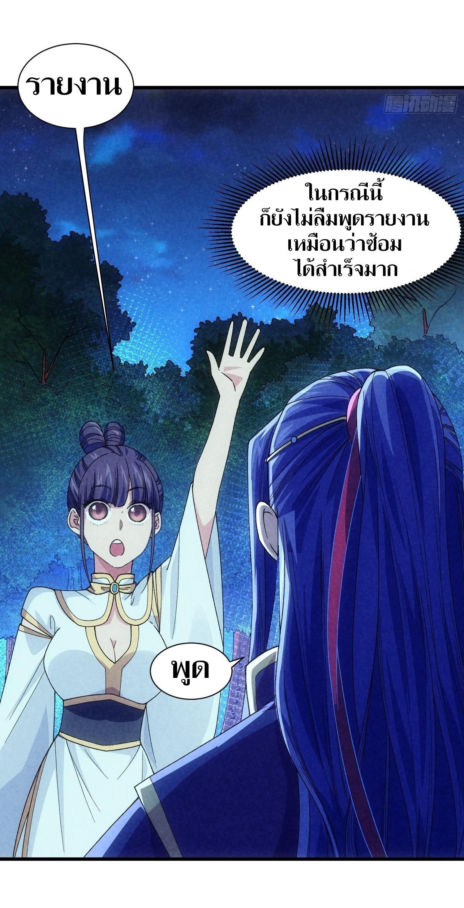 ข้าแค่ไม่เล่นไพ่ตามเกม ตอนที่ 17 หน้า 13