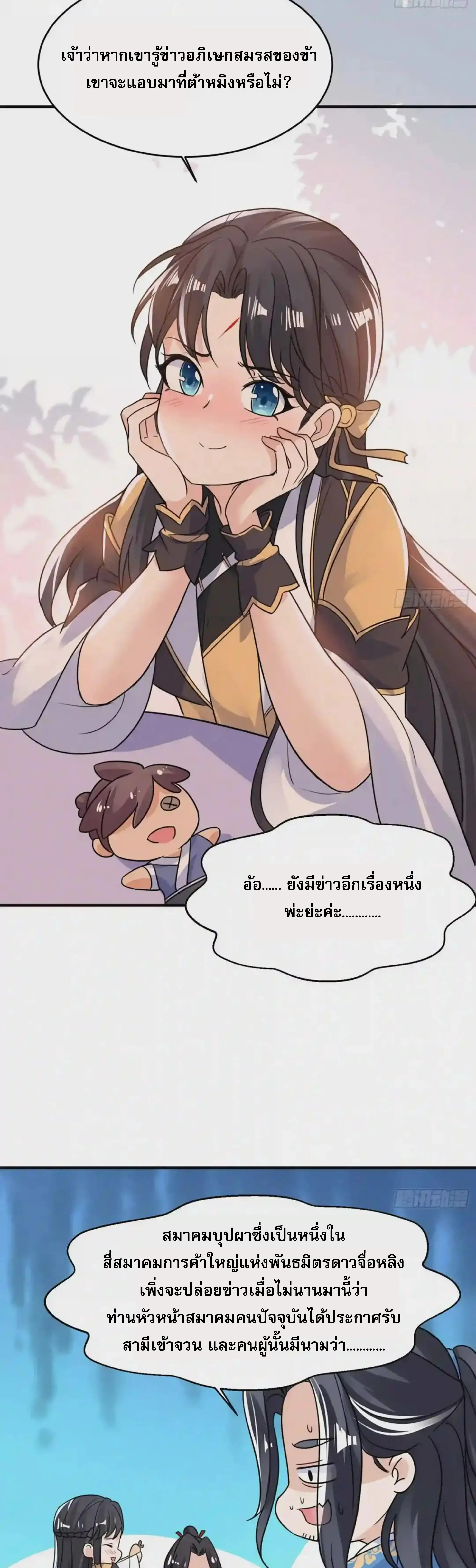 [อ่านฟรี] Jiàng Shén Zhàn Jì┃มหาสงครามเทวะจุติ ตอนที่ 43 หน้า 25