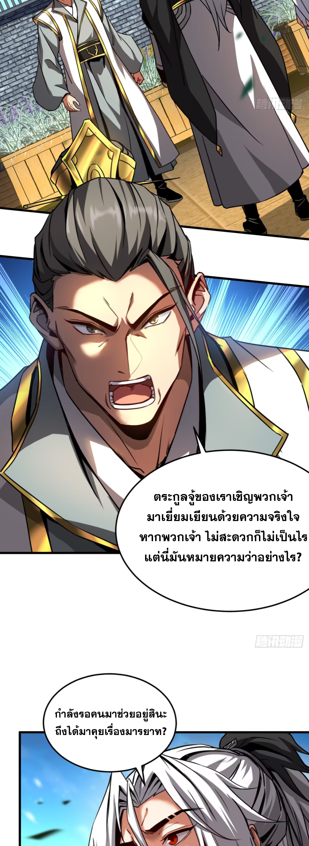 My Disciples Cultivate, While I Slack Off!  ศิษย์ของข้าฝกฝน ส่วนข้าขี้เกียจ ตอนที่ 96 หน้า 30