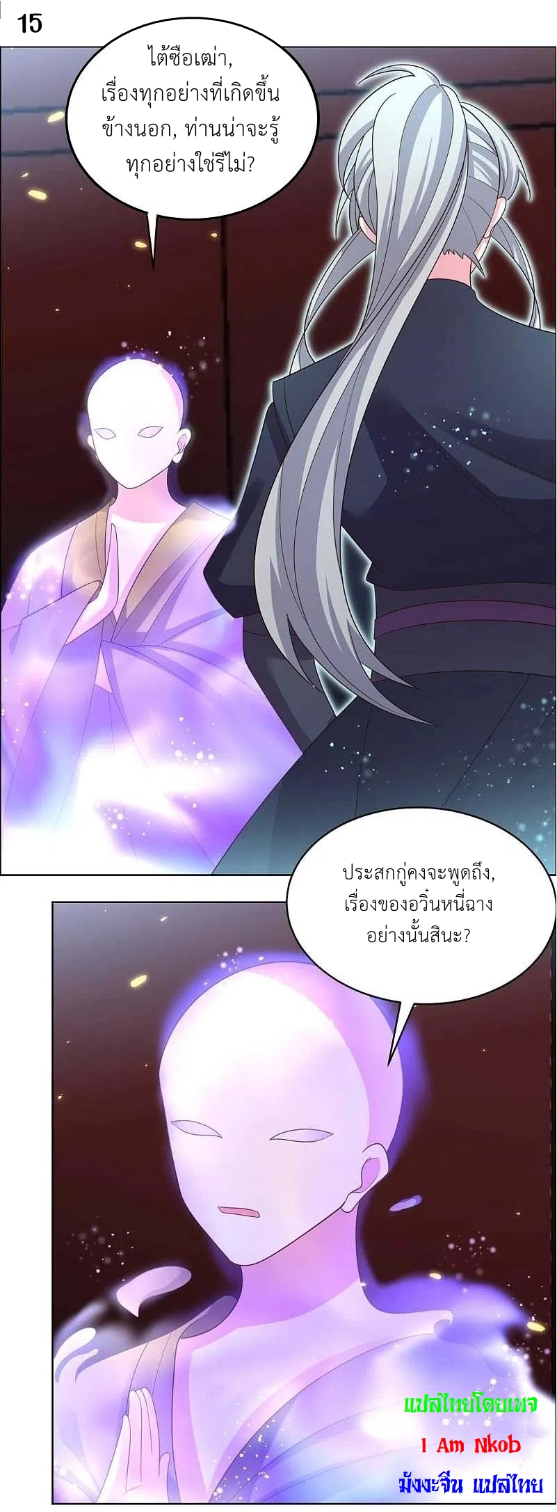 Above All Gods เทพยุทธเหนือเทวะ ตอนที่ 200 หน้า 16