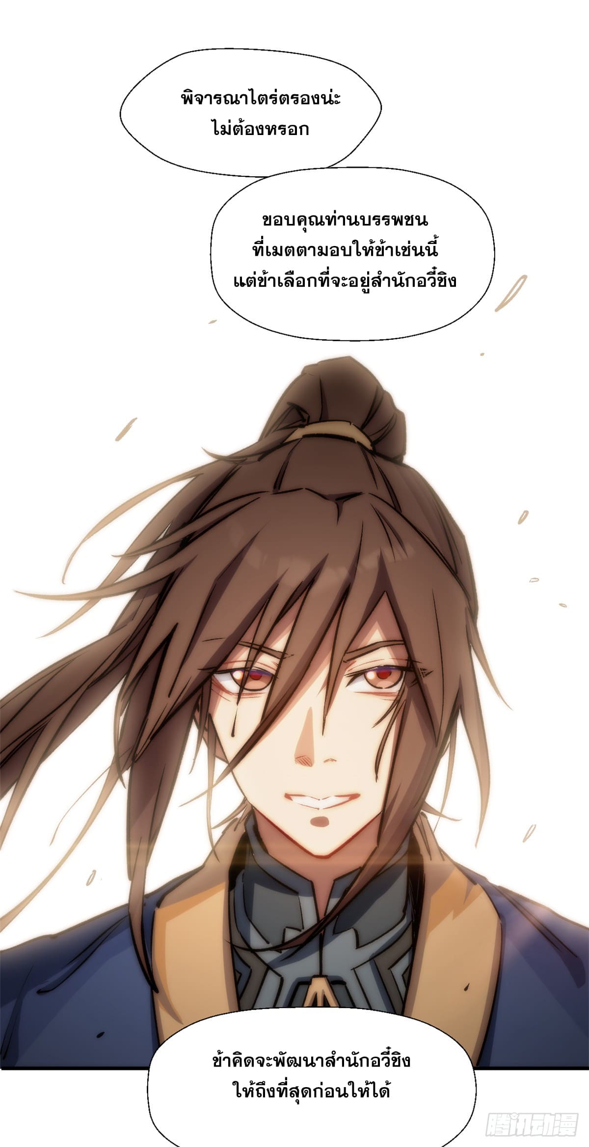 ระบบสุ่มดวงชะตา(ทันจีน) ตอนที่ 54 หน้า 37