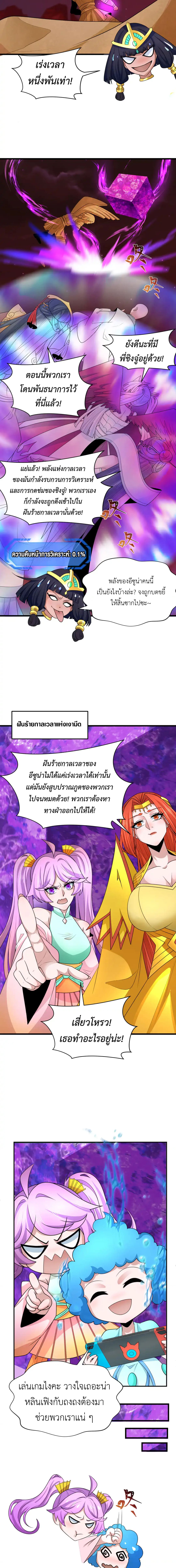 Era of the Haunted - ยุคสมัยแห่งภูตผี ตอนที่ 275 หน้า 5