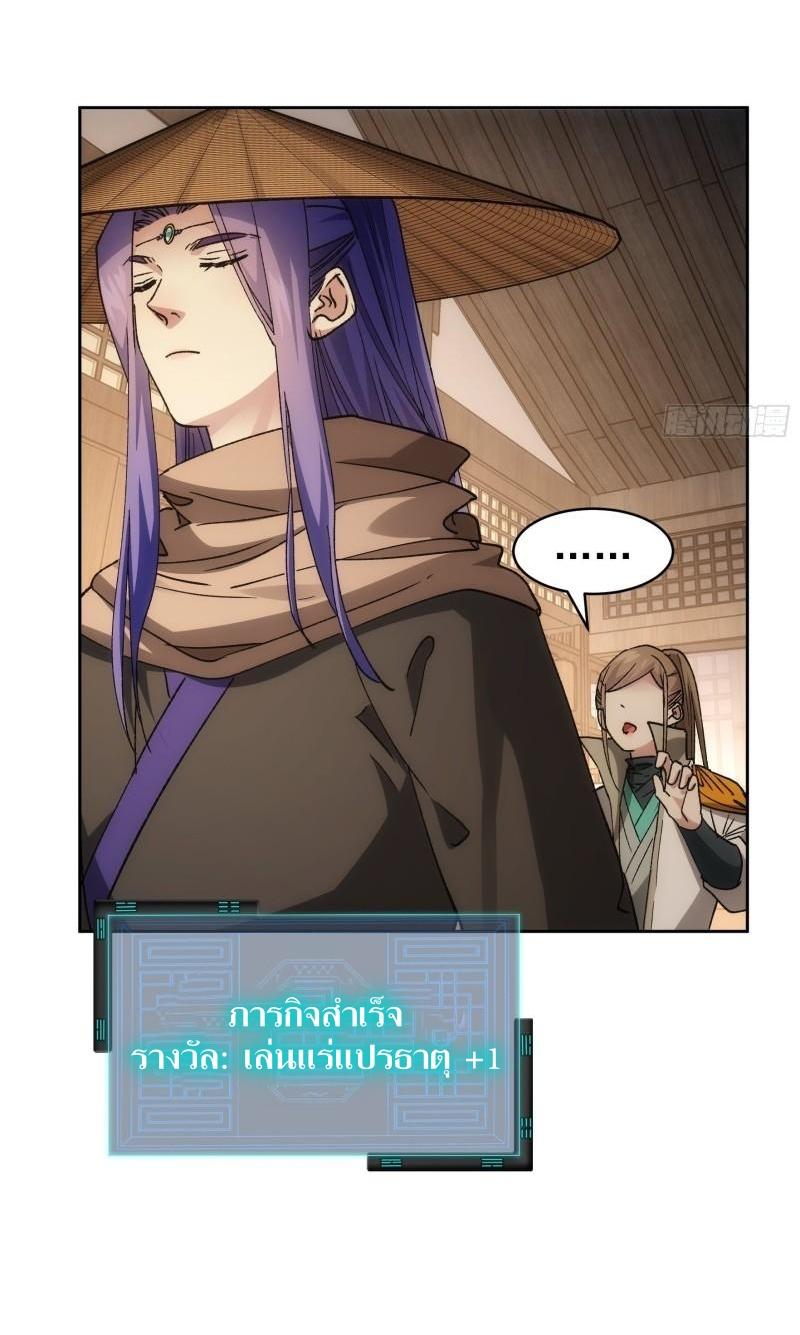 ข้าแค่ไม่เล่นไพ่ตามเกม ตอนที่ 112 หน้า 9