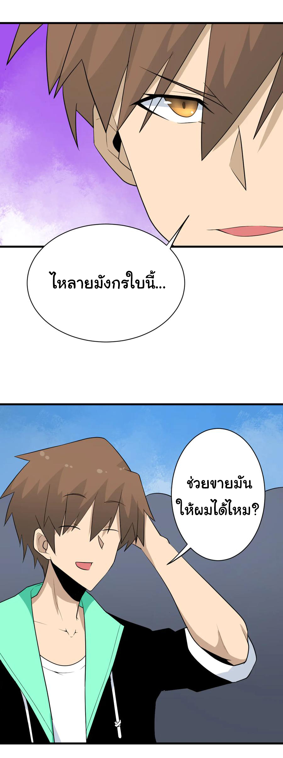 Sanjie Taobao Store ระบบร้านค้าเทพเจ้า ตอนที่ 206 หน้า 34