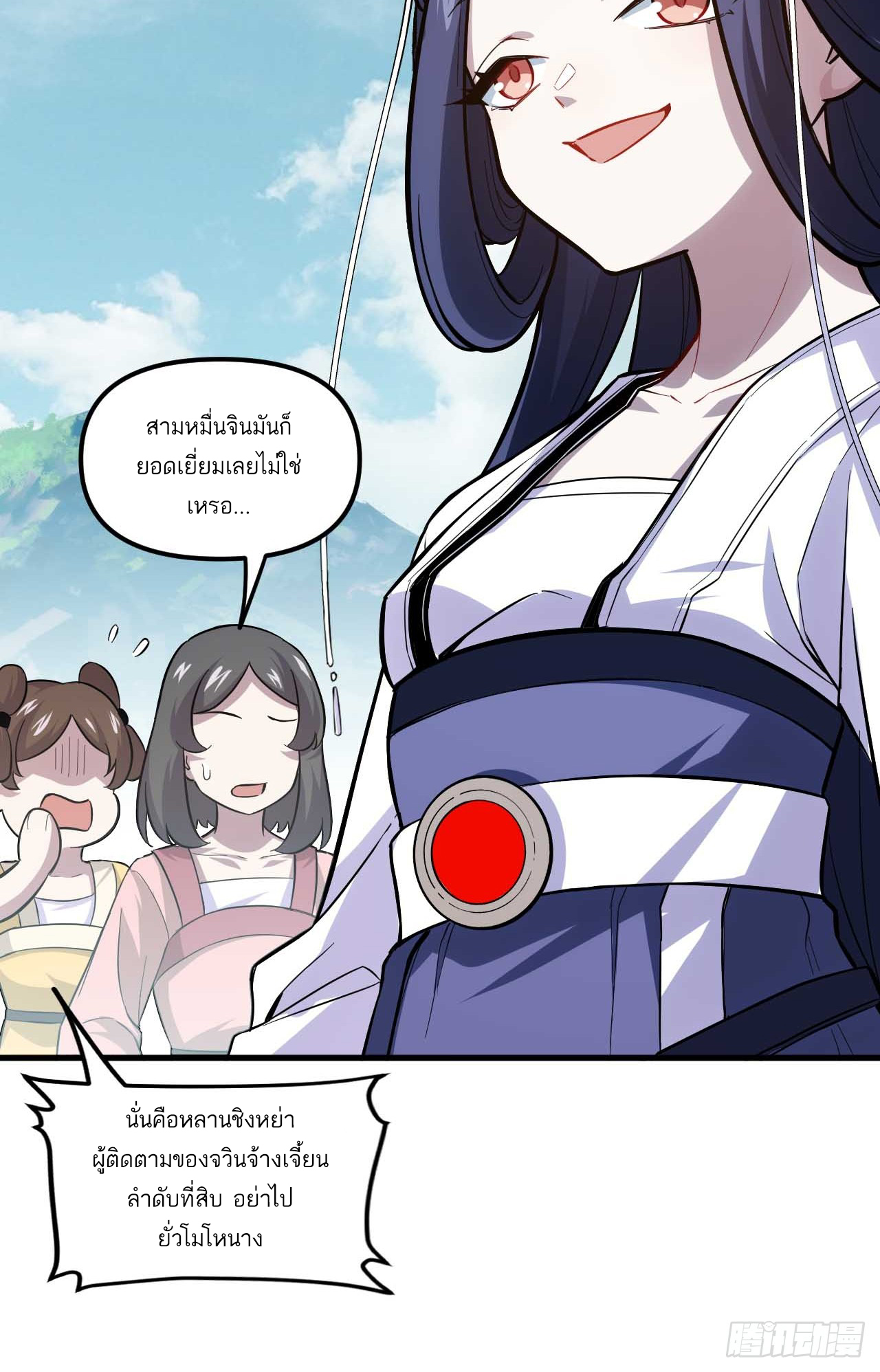 กำเนิดร่างเทวะบรรพกาล ตอนที่ 3 หน้า 50