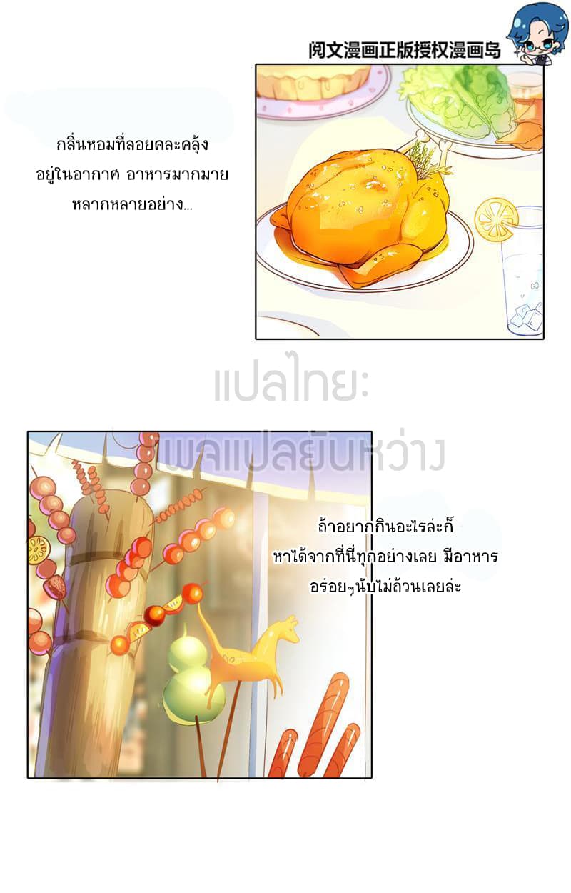 ปล่อยให้เทพเขาคุยกัน ตอนที่ 8 หน้า 24