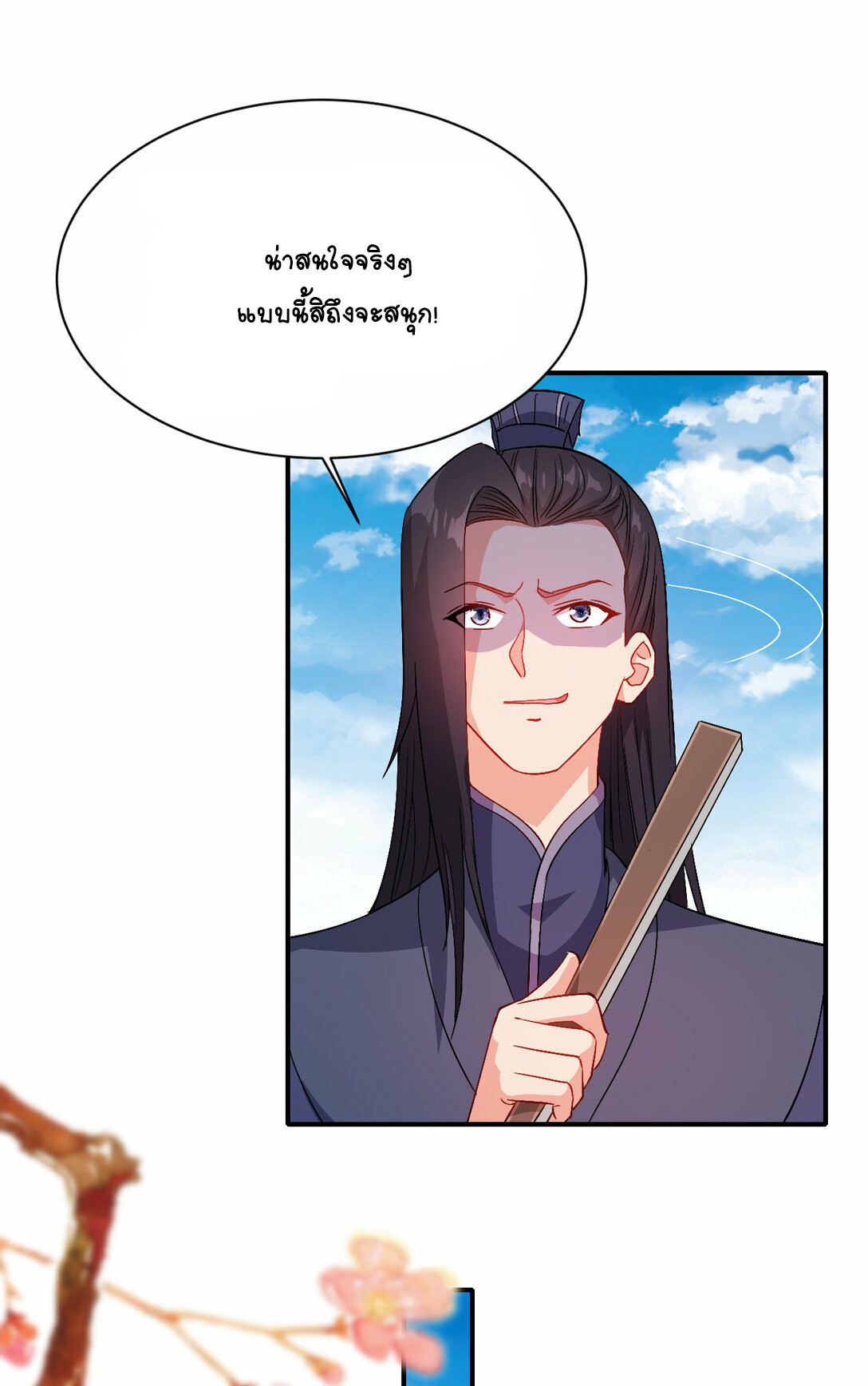 นักรบคีย์บอร์ดอมตะ ตอนที่ 50 หน้า 18