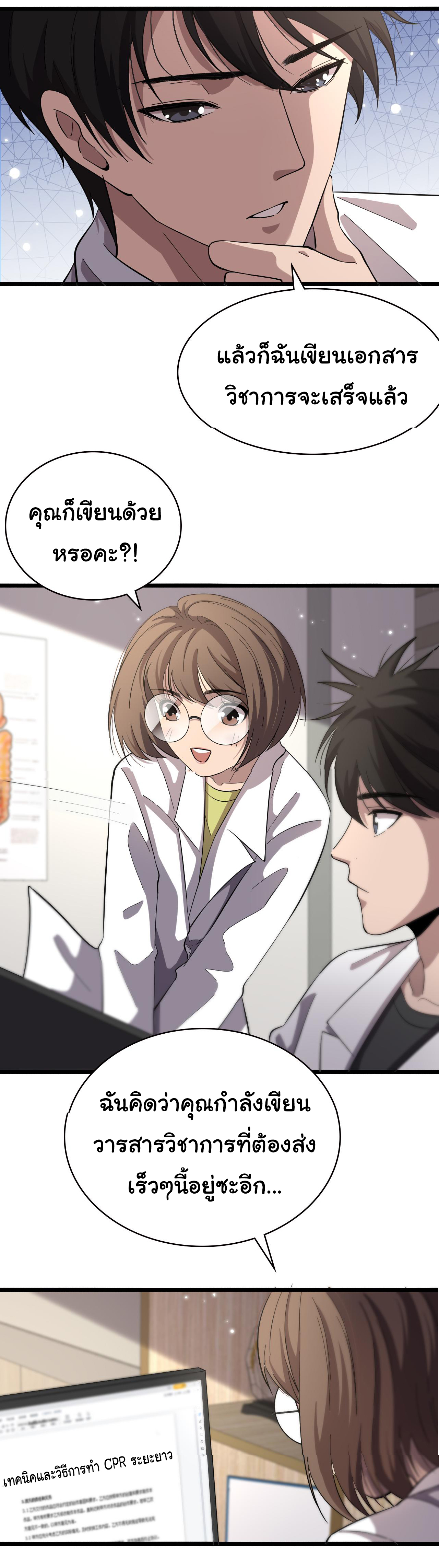 สุดยอดระบบของหมอหลิงหรัน ตอนที่ 149 หน้า 29