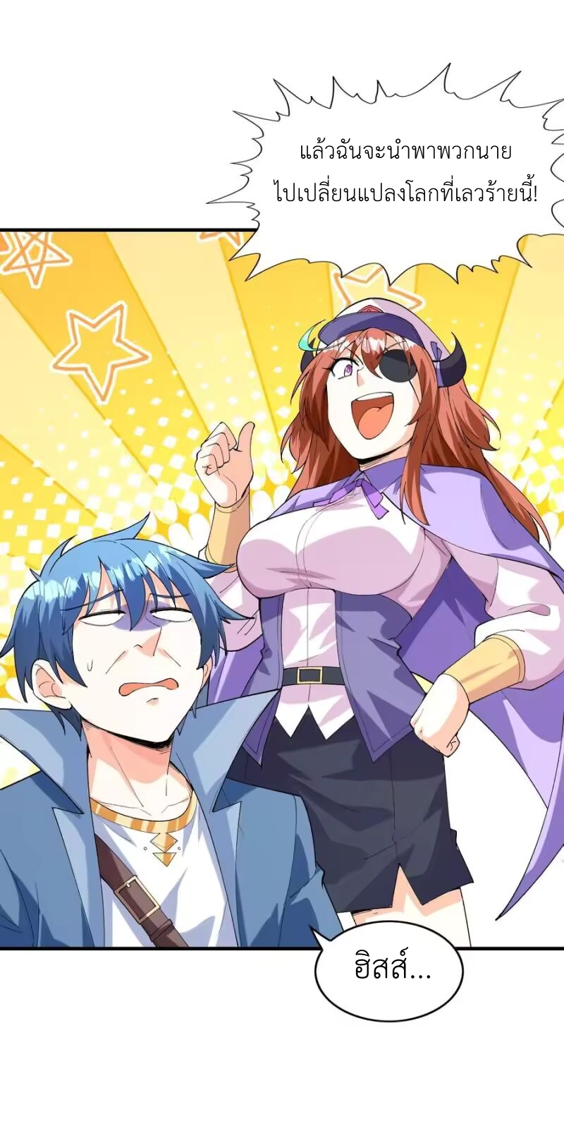 My Harem Is Entirely Female Demon Villains ตอนที่ 148 หน้า 36
