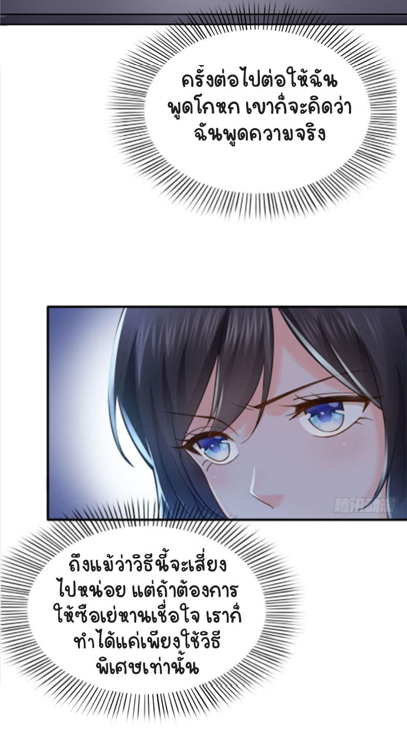 (ชนจีน)Perfect Secret Love The Bad New Wife Is a Little Sweet ตอนที่ 28 หน้า 31