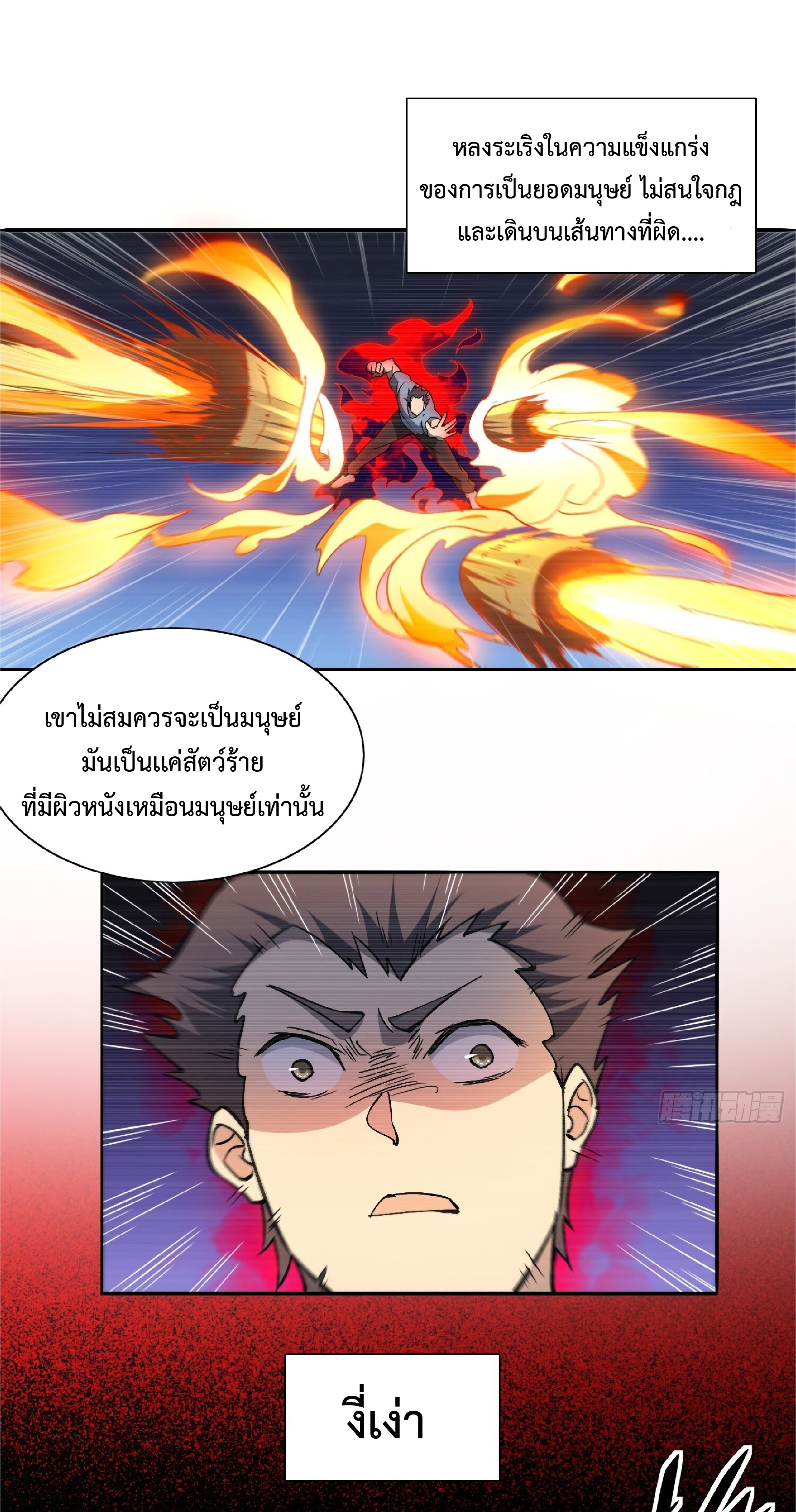 The People On Earth Are Too Ferocious ตอนที่ 88 หน้า 10