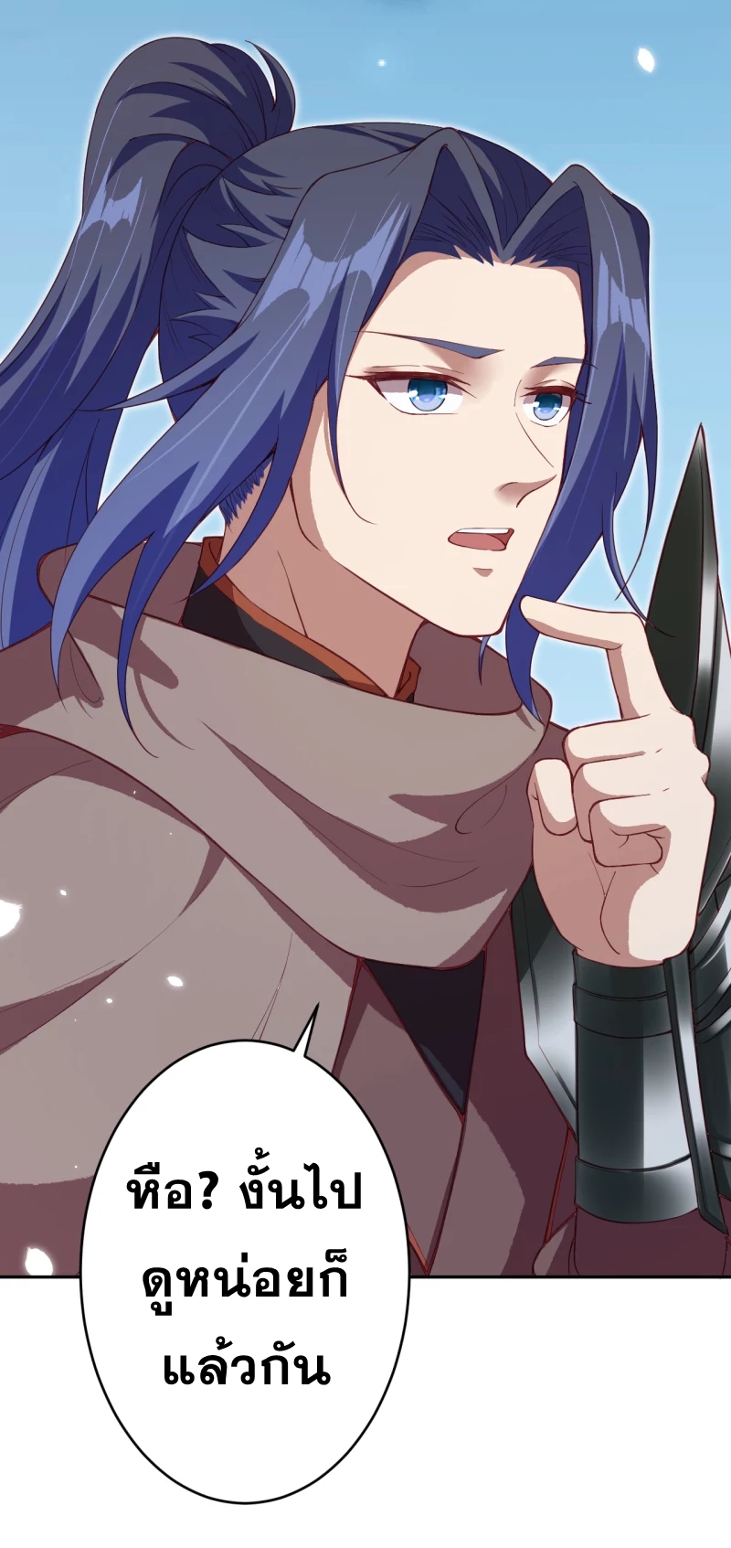 Against the Gods - อสูรพลิกฟ้า ตอนที่ 301 หน้า 24