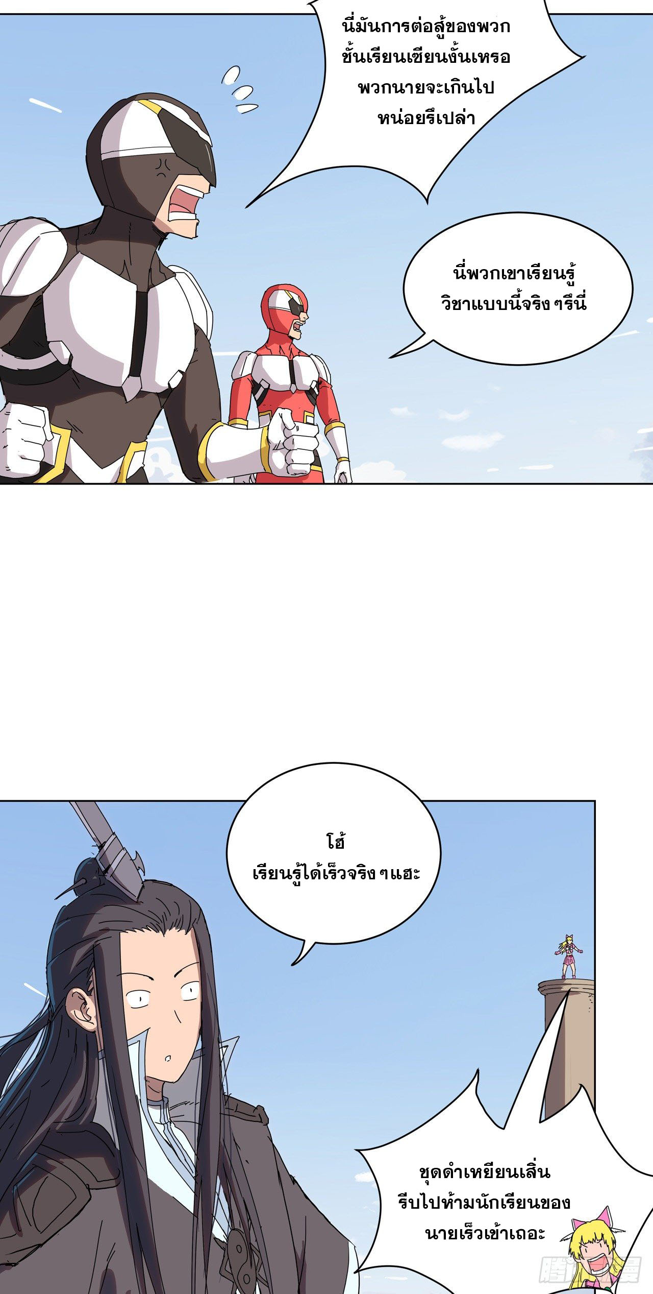 Cultivator vs Superhero (ทันจีน) ตอนที่ 54 หน้า 8