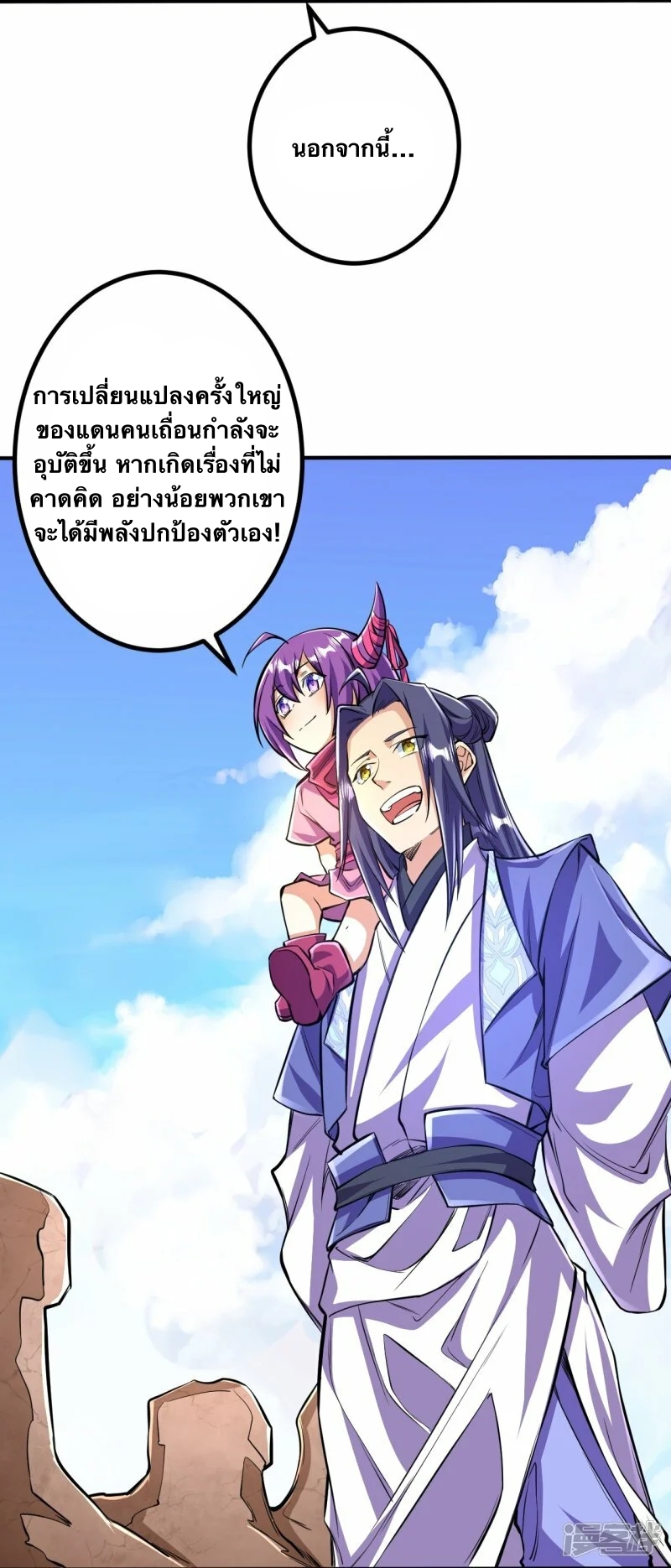 บรรพบุรุษผู้ขัดเกลากายา (ทันจีน) ตอนที่ 106 หน้า 35