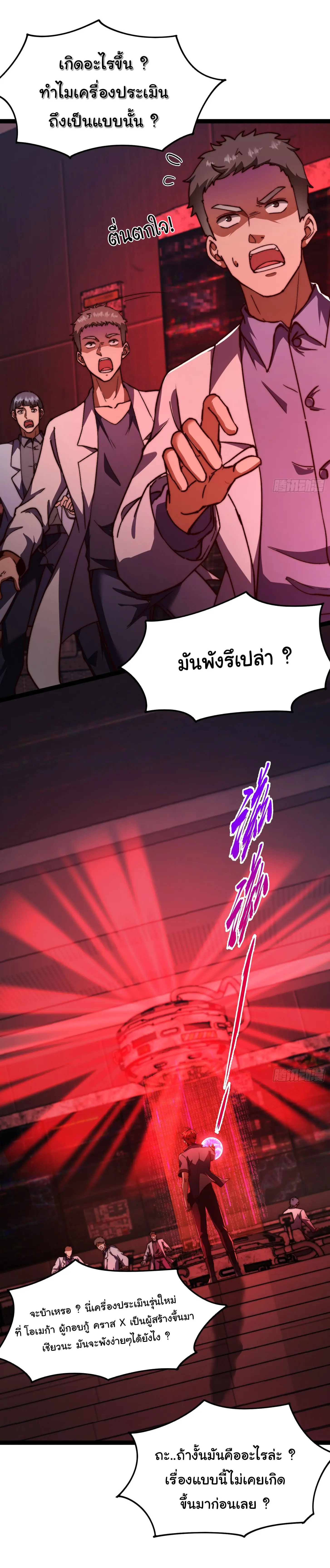 พลิกฝันราชันดวงดาว ( Lord Of The Star Souls ) ตอนที่ 10 หน้า 3