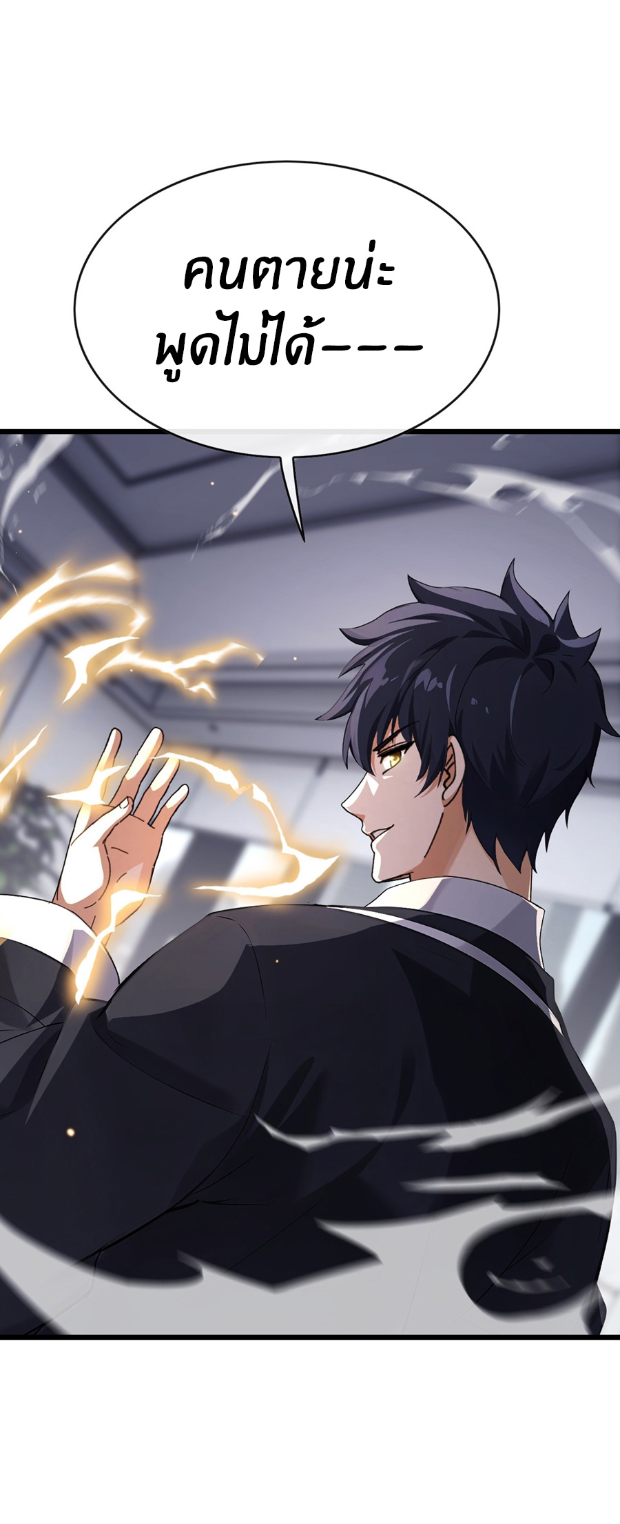 ลงจากภูเขาเพื่อมาเป็นเบ๊ภรรยา ตอนที่ 25 หน้า 6