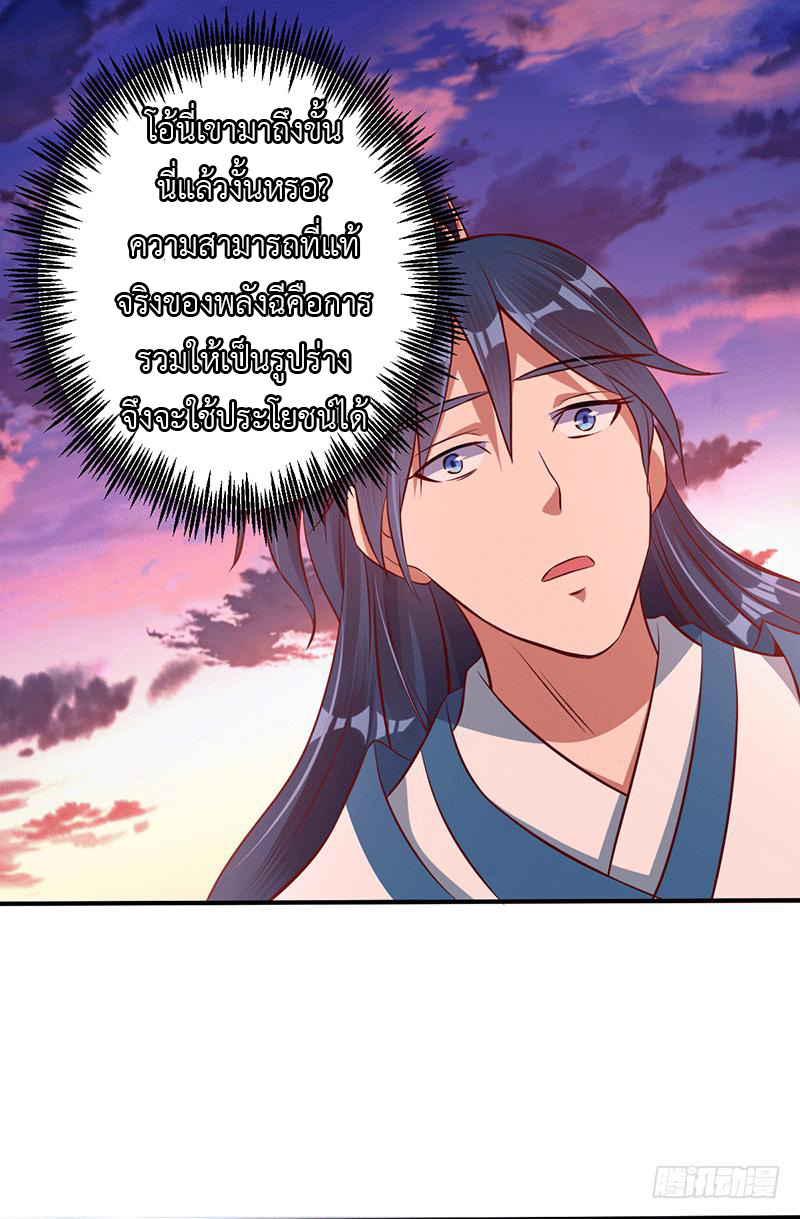 Peerless Scripture of Chaos ตอนที่ 17 หน้า 27