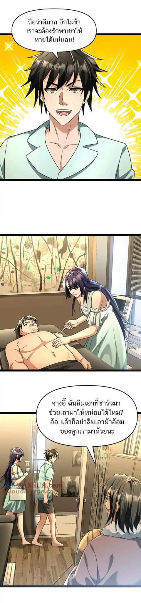 Freezing the World：I Built a Doomsday Safehouse ตอนที่ 70 หน้า 2