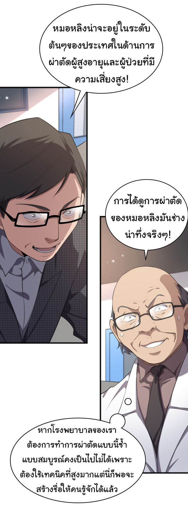 สุดยอดระบบของหมอหลิงหรัน ตอนที่ 203 หน้า 15