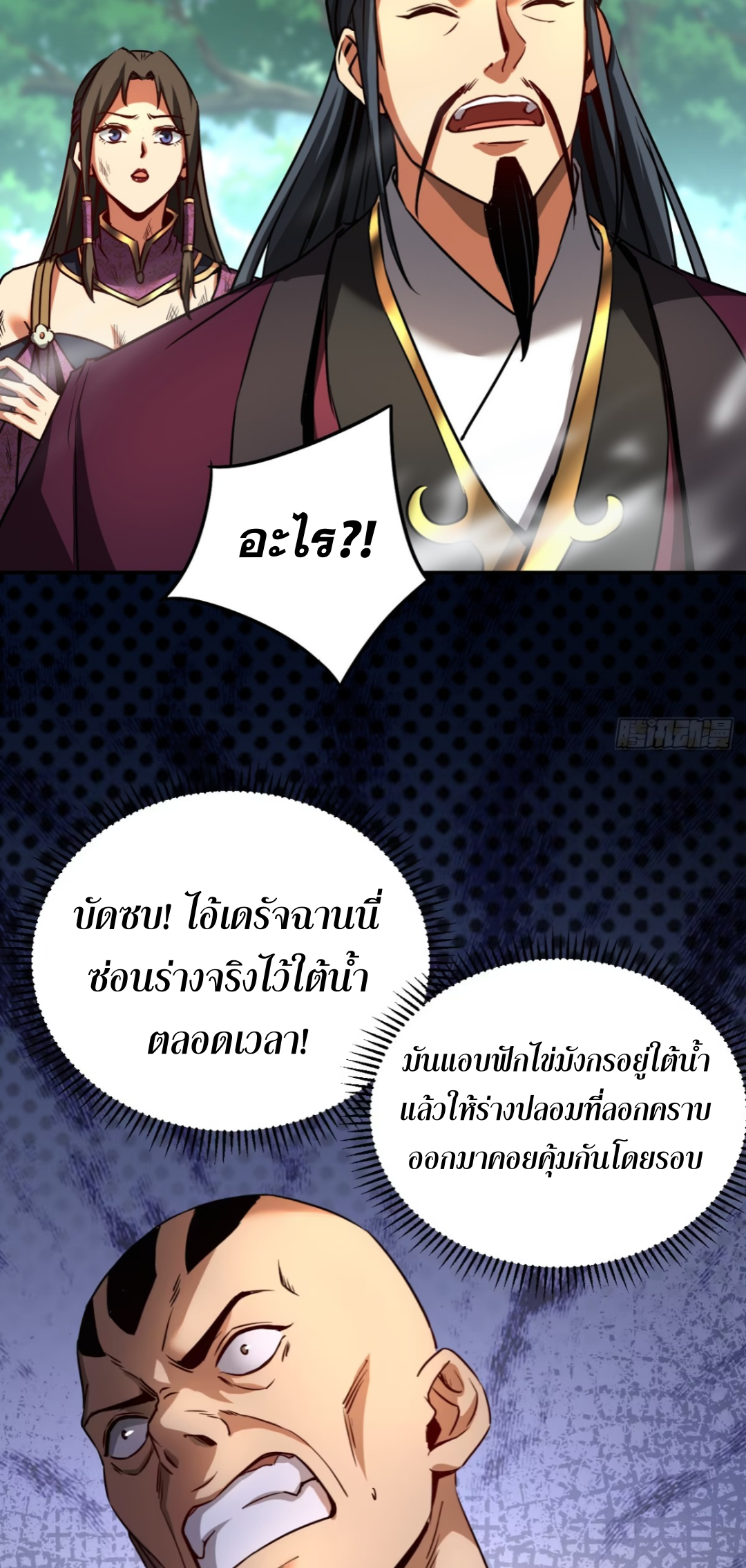 My Disciples Cultivate, While I Slack Off!  ศิษย์ของข้าฝกฝน ส่วนข้าขี้เกียจ ตอนที่ 110 หน้า 18