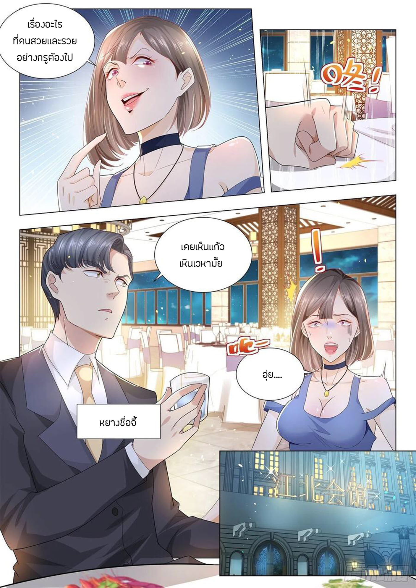 Divine Hero’s Skyfall System ตอนที่ 185 หน้า 6