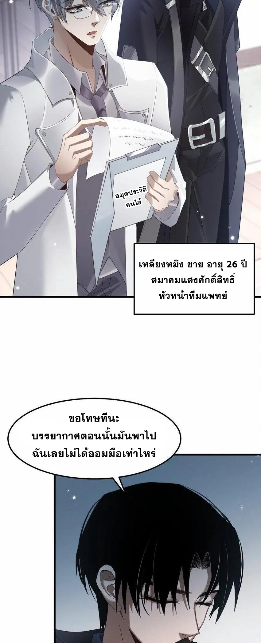 เมื่อจอมมารสุดแกร่งกลายมาเป็นไอ้ไก่อ่อน ตอนที่ 12 หน้า 12