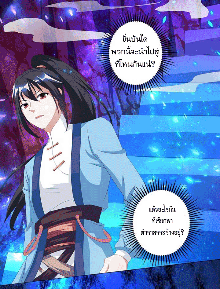 One Step Toward Freedom ตอนที่ 115 หน้า 20