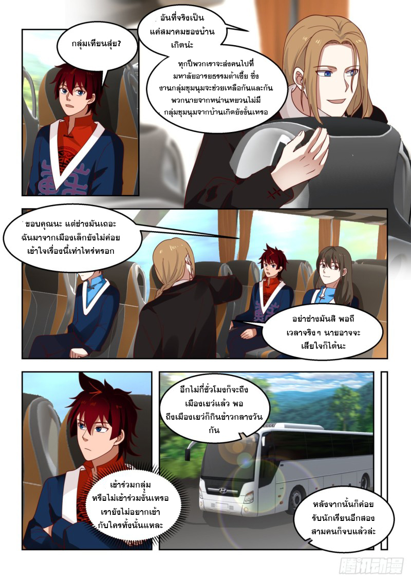 หมื่นเผ่าภัยพิบัติ ตอนที่ 103 หน้า 6