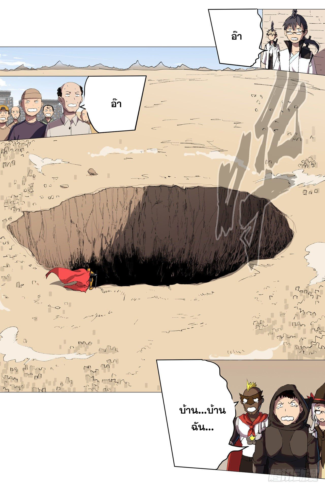 Cultivator vs Superhero (ทันจีน) ตอนที่ 71 หน้า 12