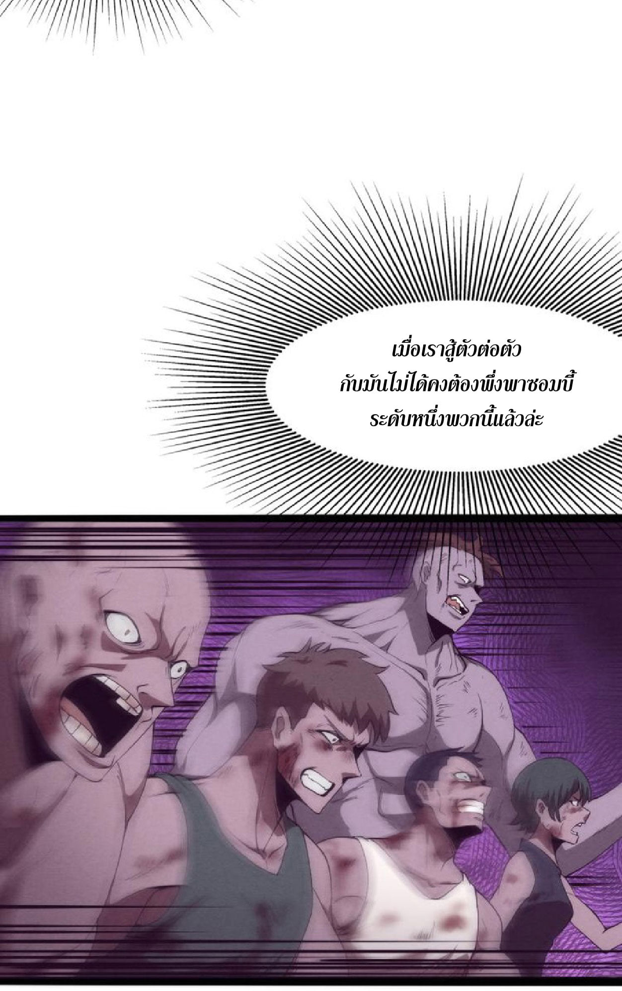 The Frenzy Of Evolution ตอนที่ 9 หน้า 5