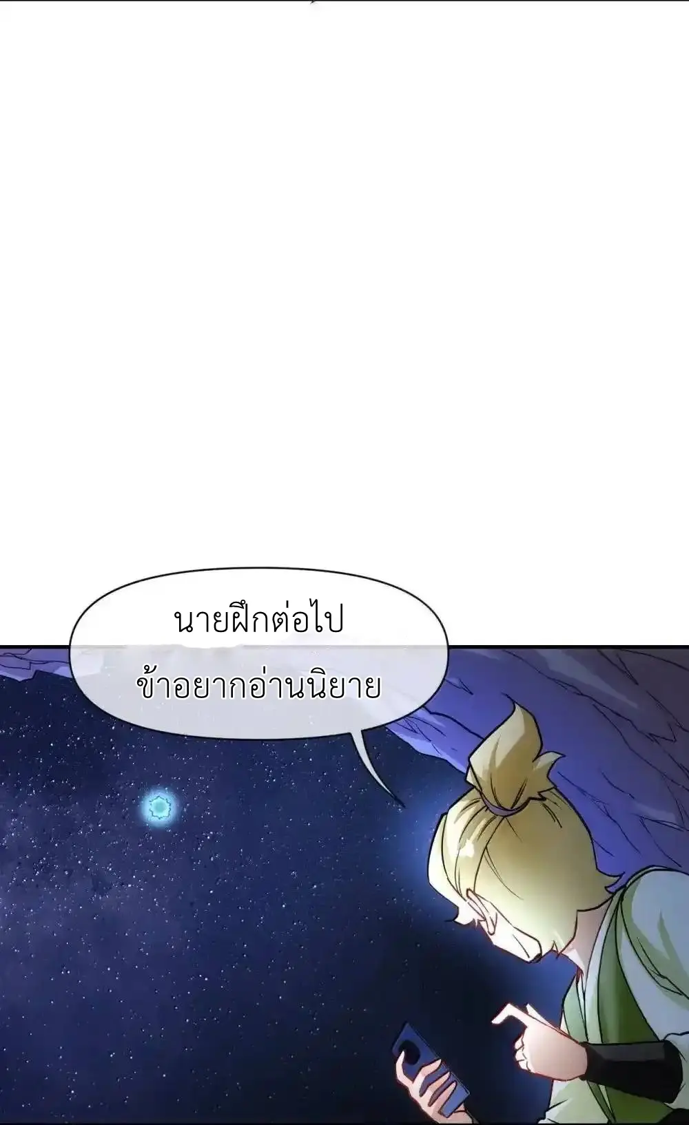 Travel through the world of cultivation, but you can connect to the Internet (ซีซั่น1) ตอนที่ 27 หน้า 15