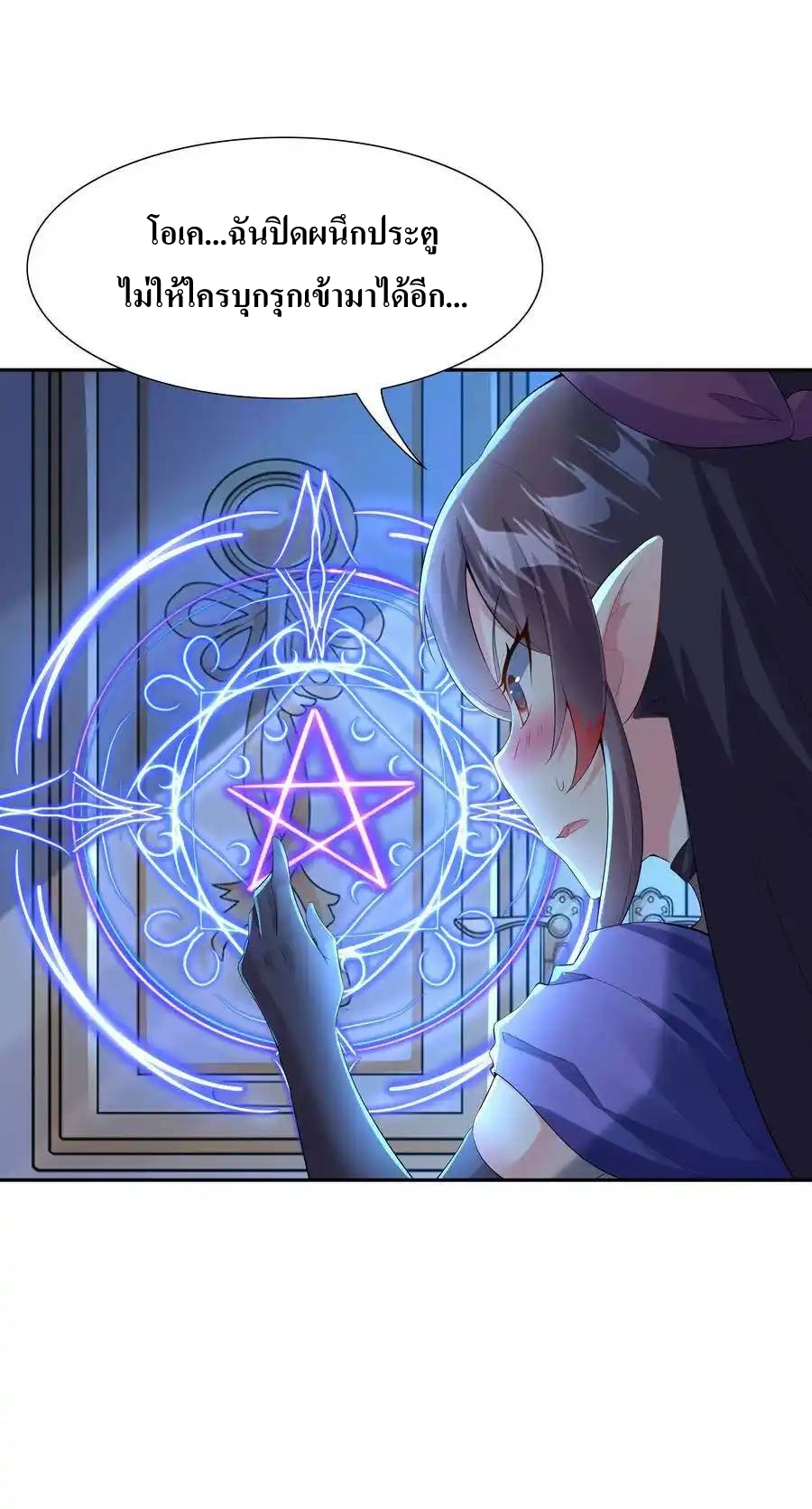 My Harem Is Entirely Female Demon Villains ตอนที่ 3 หน้า 21