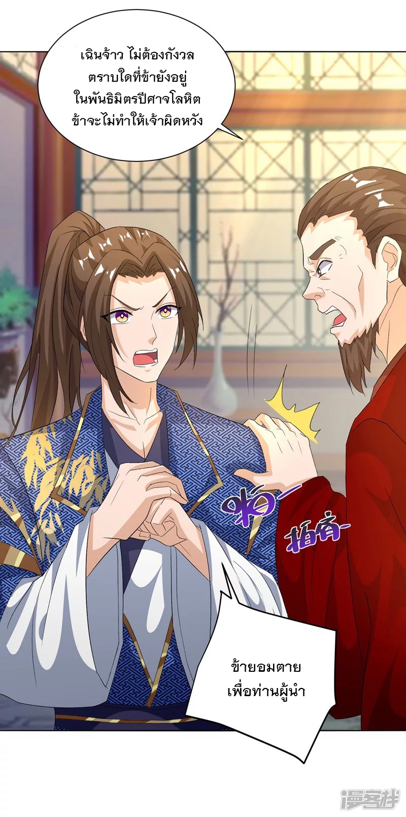 Dominate The Three Realms ตอนที่ 166 หน้า 18