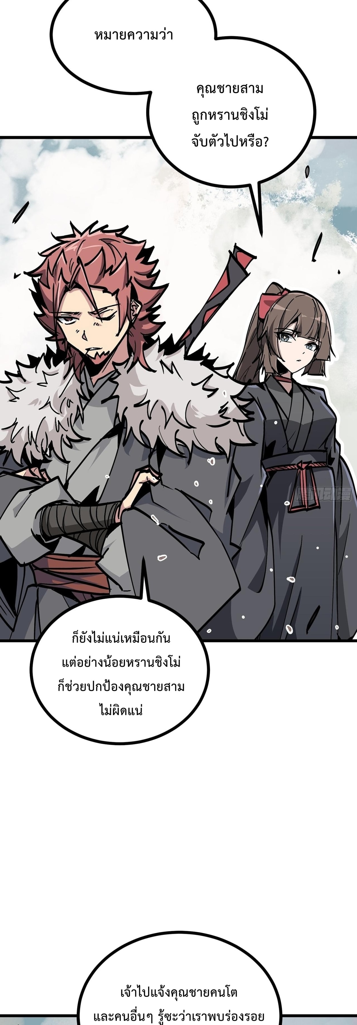 ซวยชะมัด ดันมาเกิดเป็นตัวร้ายในเกมซะได้ ตอนที่ 8 หน้า 38