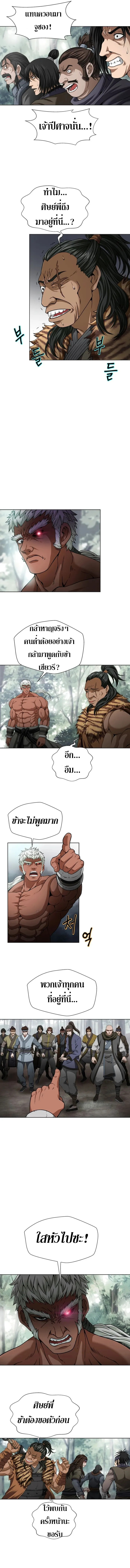 Invincible Territory ตอนที่ 2 หน้า 5