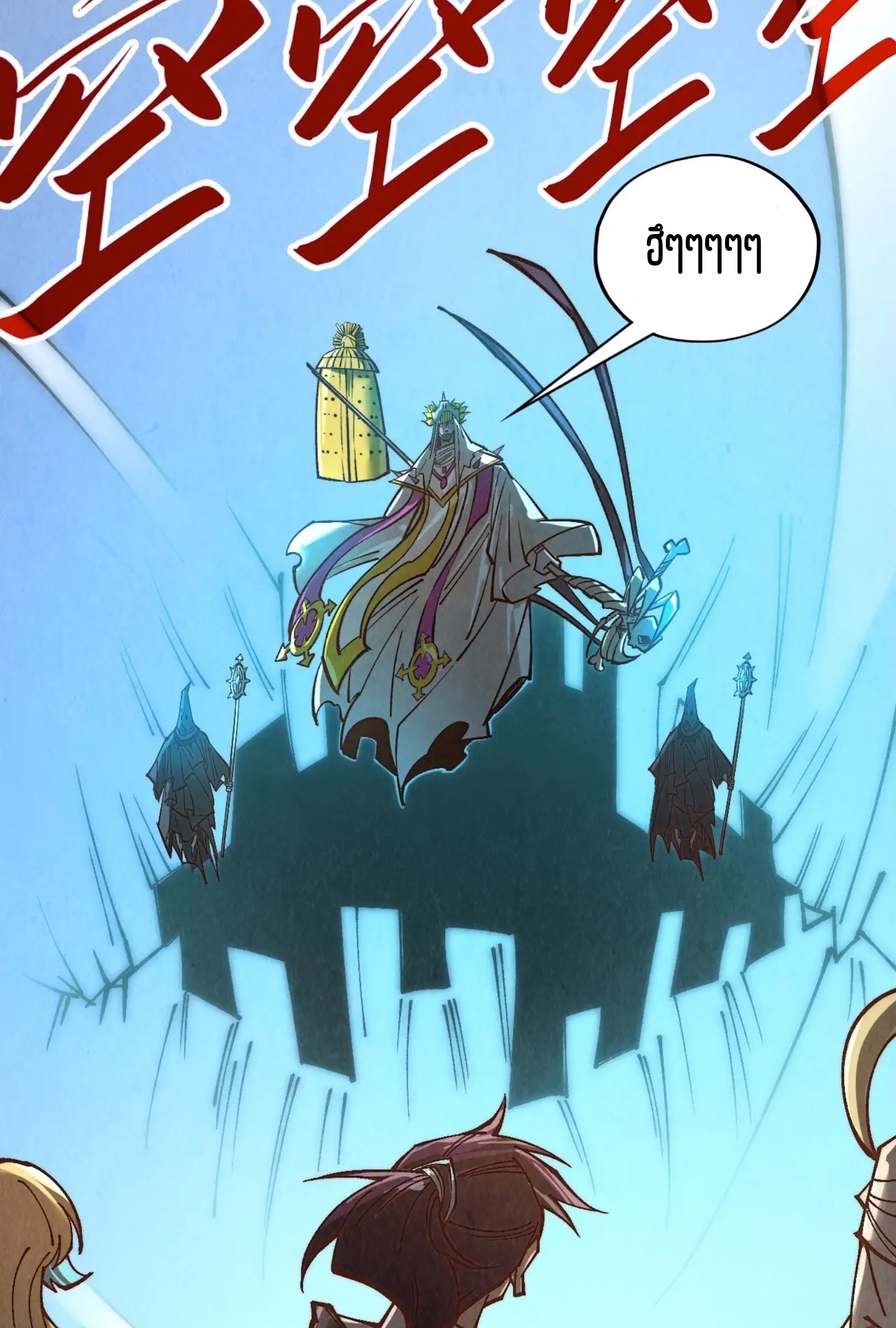 มหาเทพนิรันดร์กาล ตอนที่ 269 หน้า 73