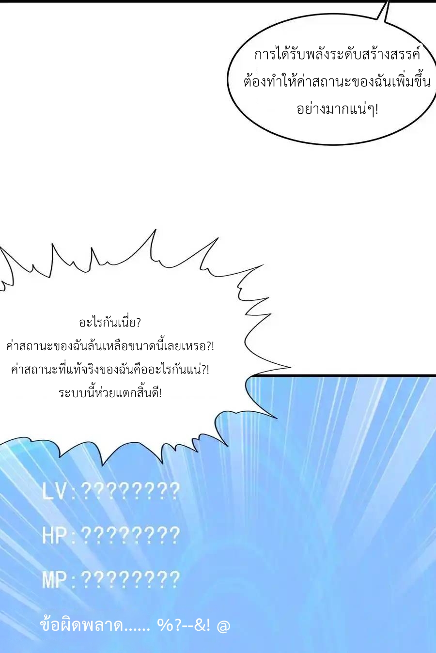 My Harem Is Entirely Female Demon Villains ตอนที่ 128 หน้า 52