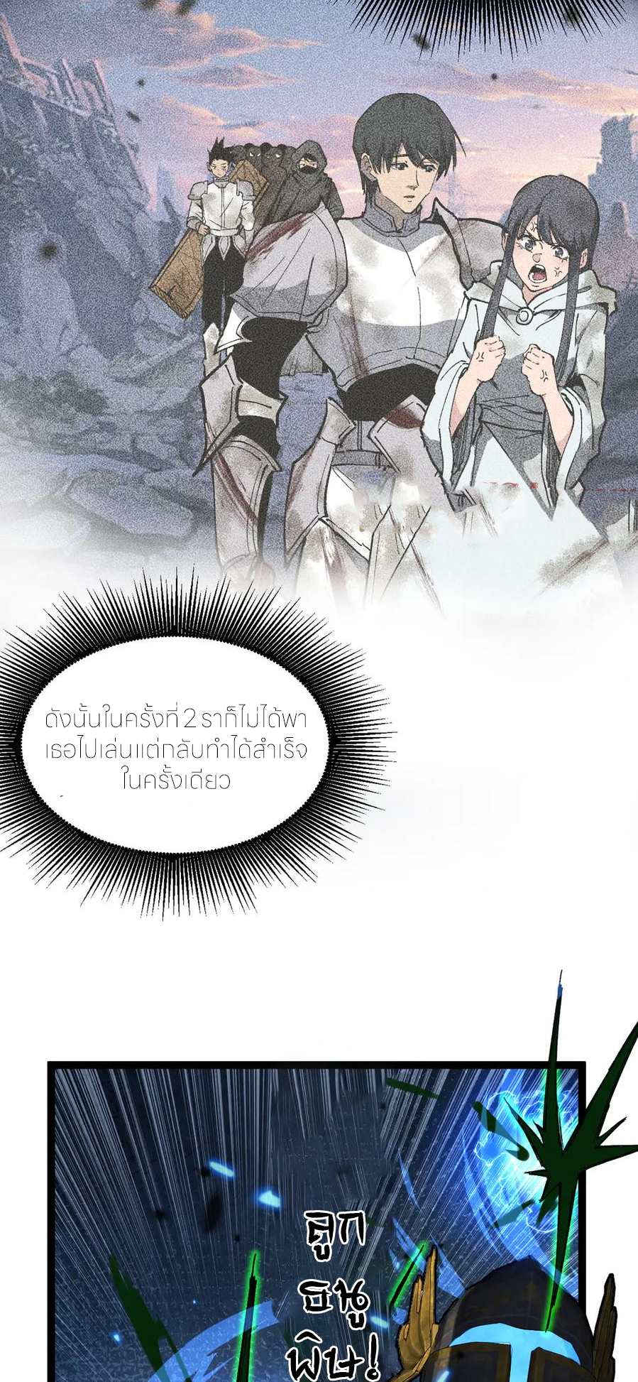 ราชานักฆ่าแห่งโลกเสมือน🗡️ ตอนที่ 27 หน้า 32