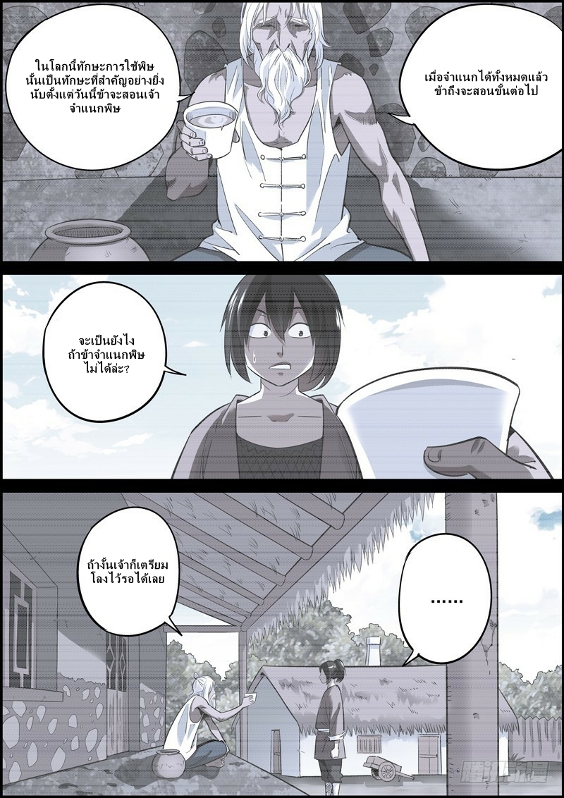 นายอำเภอจอมเกรียน ตอนที่ 20 หน้า 2
