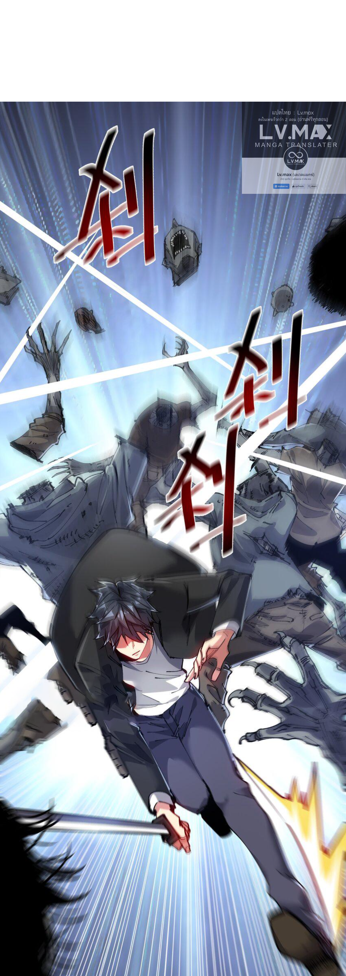 The Evolution ย้อนเวลากลับมาเพื่อกู้โลก ตอนที่ 2 หน้า 14