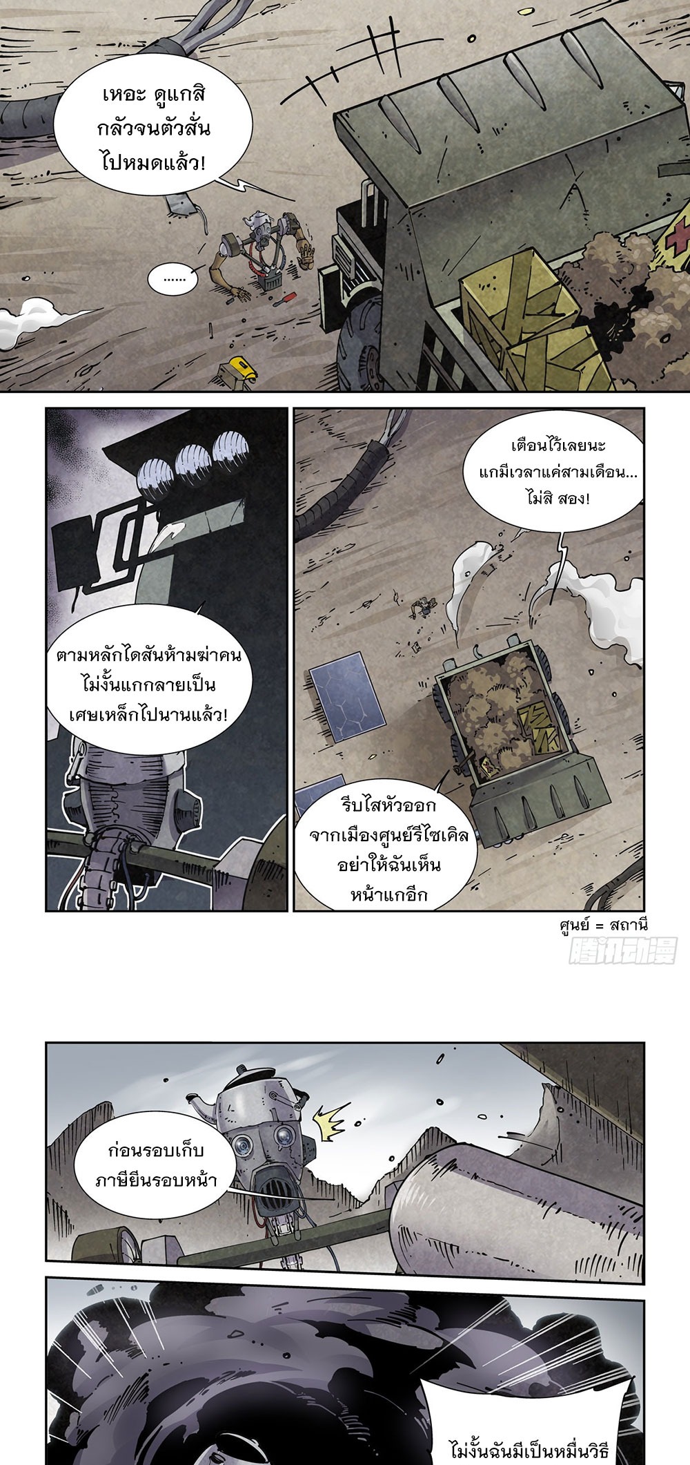 Legend of Cyber Heroes | ตำนานยุทธจักรไซเบอร์ ตอนที่ 4 หน้า 9