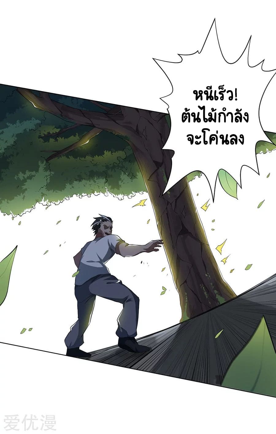 Inverse God Doctor ตอนที่ 39 หน้า 32