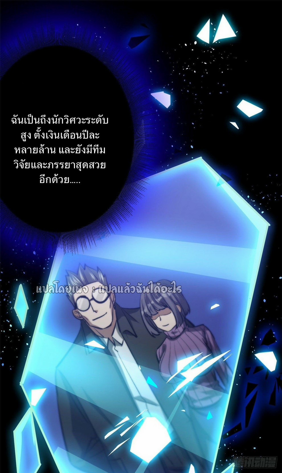 รูเล็ตเวิลด์ สุ่มไอเทมเอาชีวิตรอด ตอนที่ 79 หน้า 34