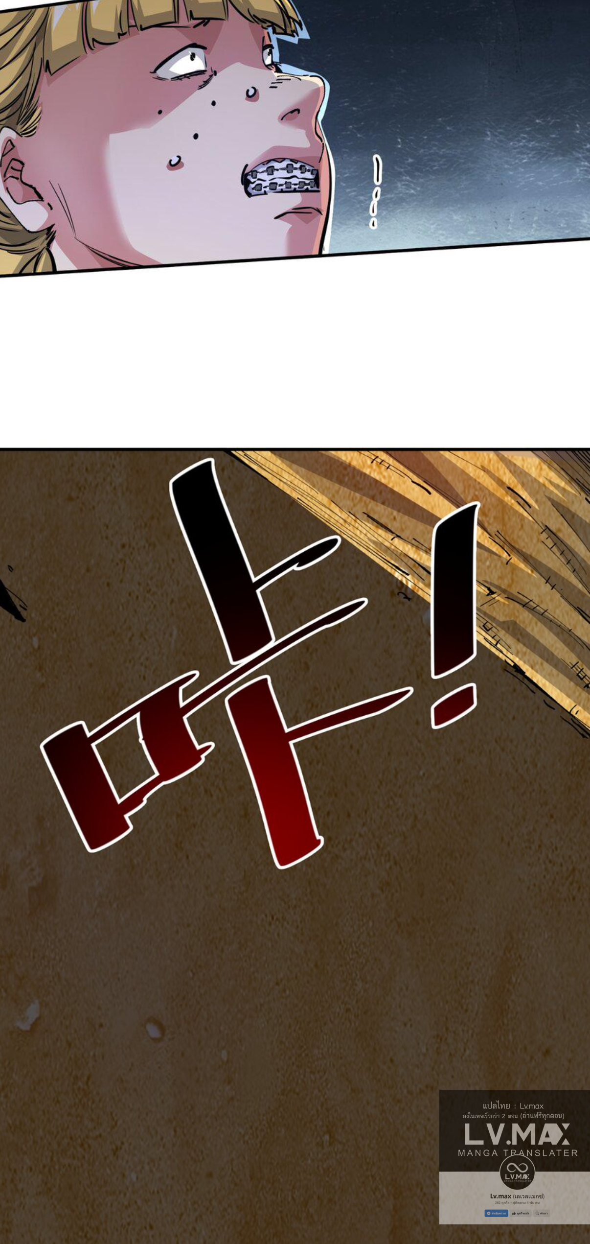 The Evolution ย้อนเวลากลับมาเพื่อกู้โลก ตอนที่ 6 หน้า 9