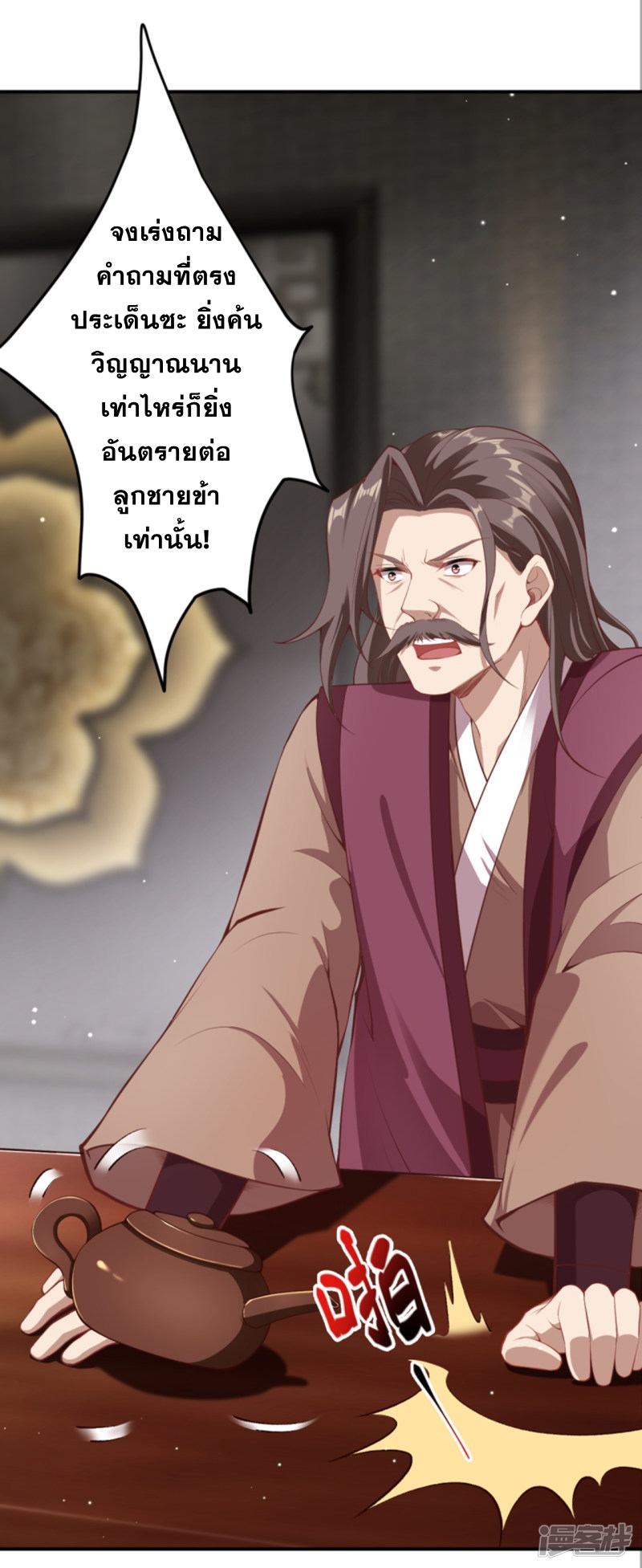 Against the Gods - อสูรพลิกฟ้า ตอนที่ 297 หน้า 40
