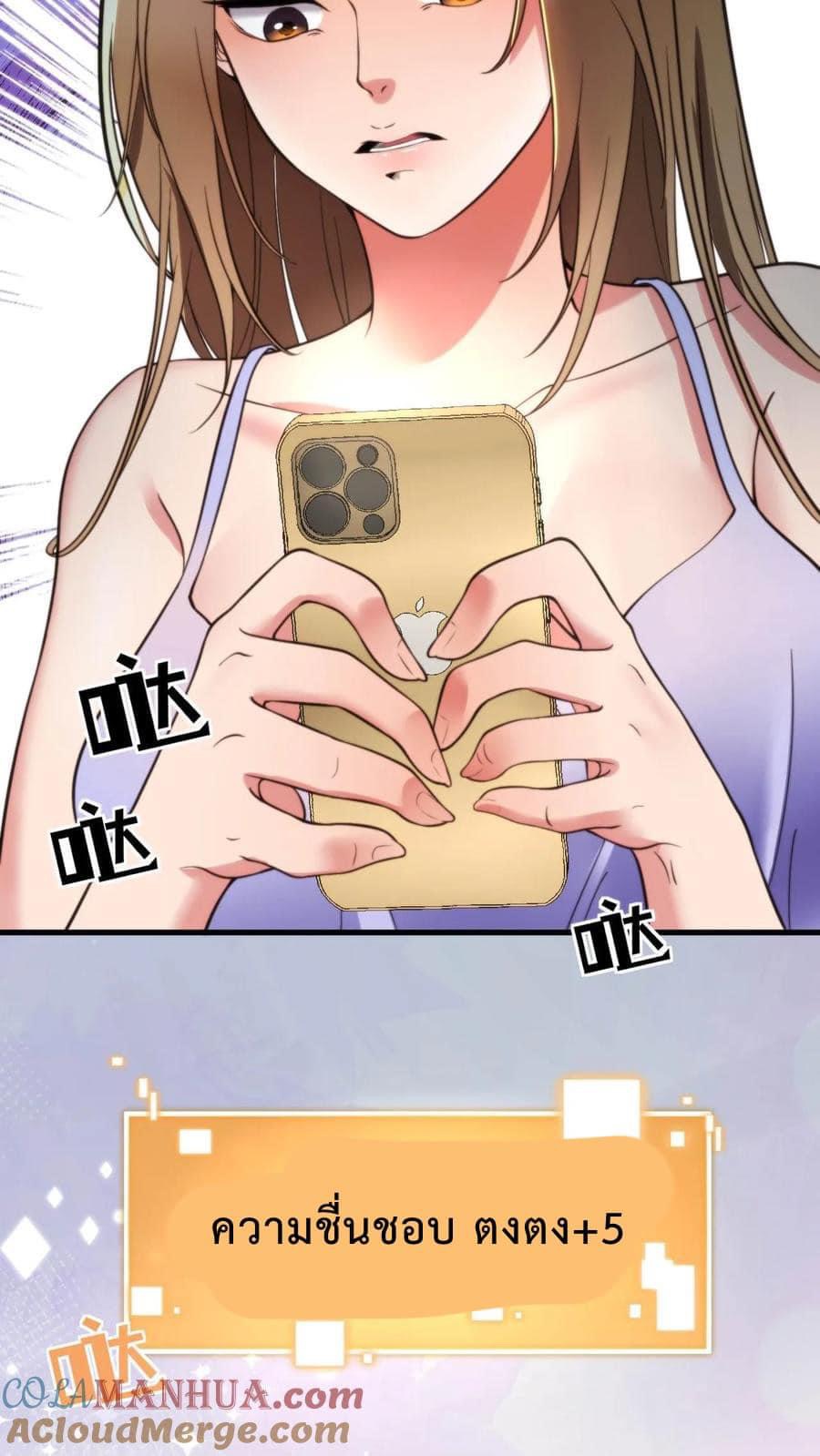 ระบบสายเปย์ล้านล้านล้าน (เงินไม่จำกัด) ซื้อผู้หญิงทั้งโลก ตอนที่ 5 หน้า 23