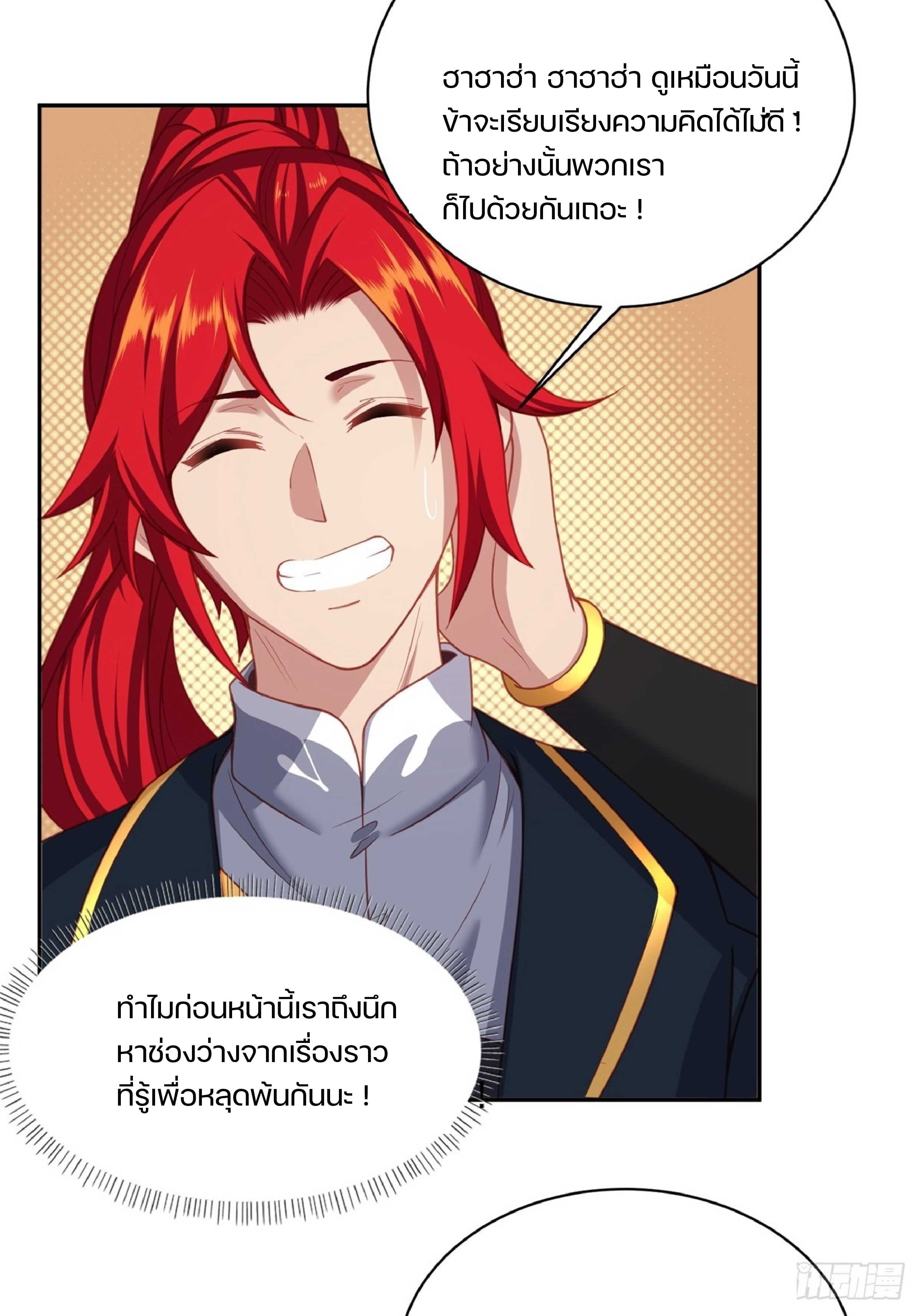 เดินทางข้ามเวลามาเป็น NPC ผู้โชคร้าย: โชคดีที่มีภรรยาคอยปกป้อง ตอนที่ 5 หน้า 7