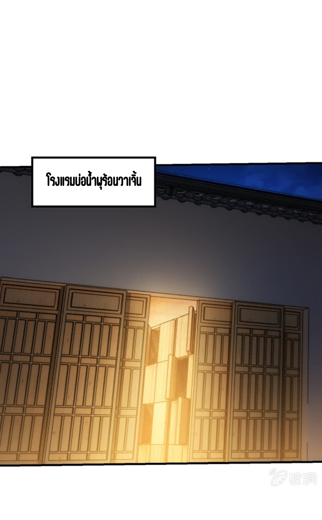 นักล่าพลังงาน SS2 ตอนที่ 4 หน้า 7