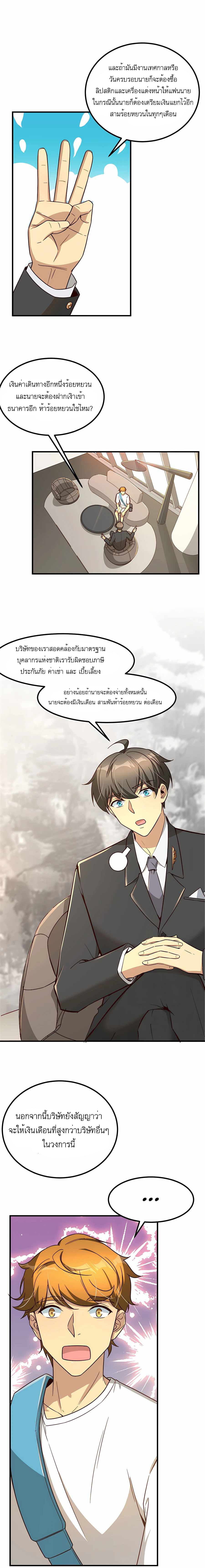 ระบบผลาญเงินเพื่อเป็นประธานบริษัท ตอนที่ 12 หน้า 14