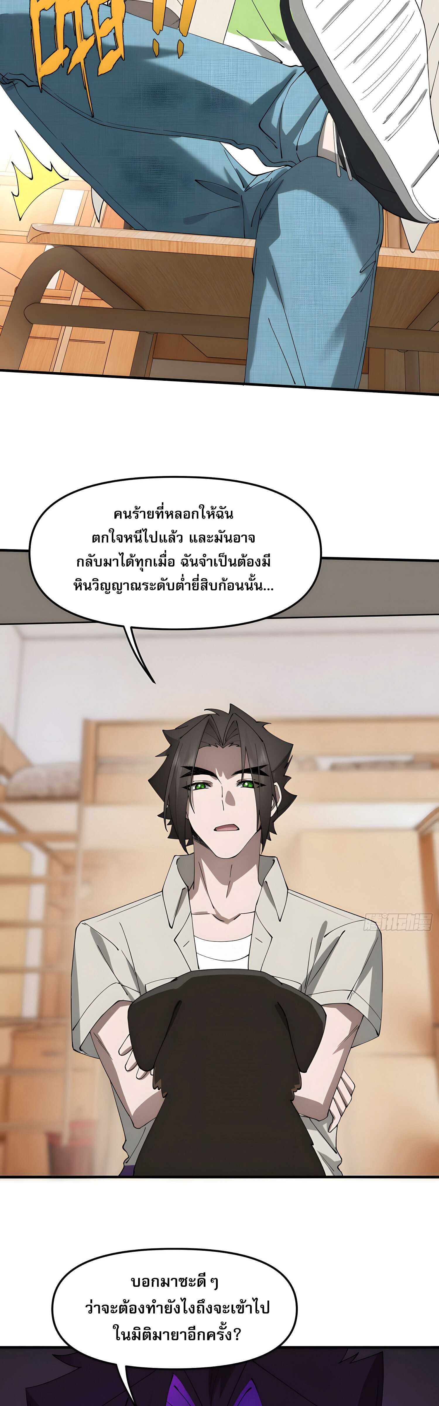 เพราะช้ำใจโดนทรยศจึงขอฝึกเป็นเซียนให้แตกฉาน ตอนที่ 6 หน้า 10